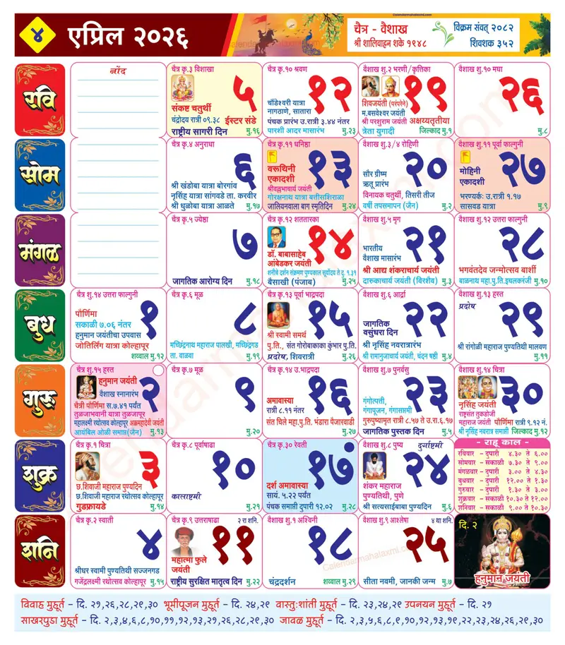Mahalaxmi Calendar 2026 April Marathi Calendar 2026 April