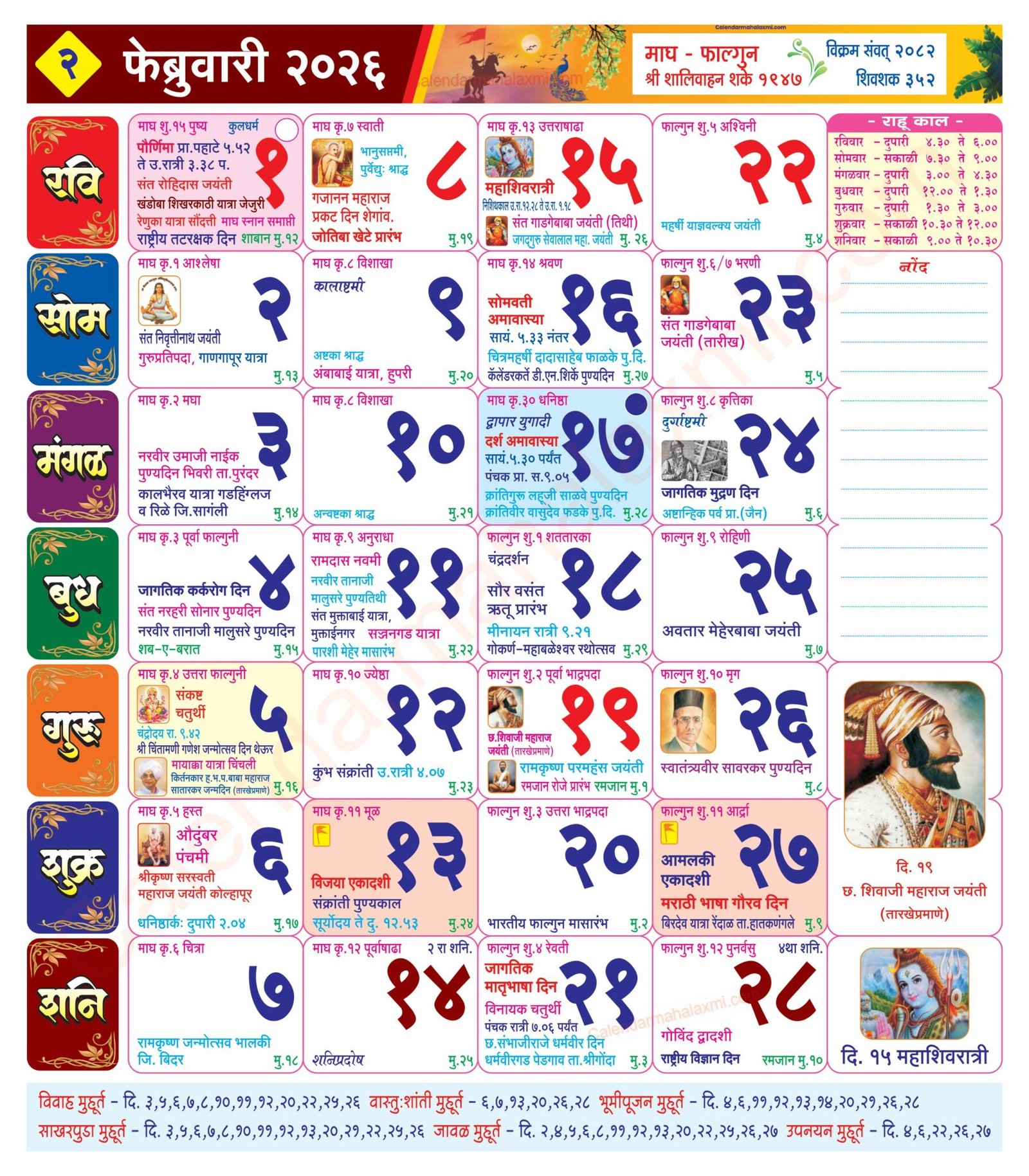 Marathi Calendar 2026 February मर ठ क ल डर फ ब र व र २०२६ Free Pdf