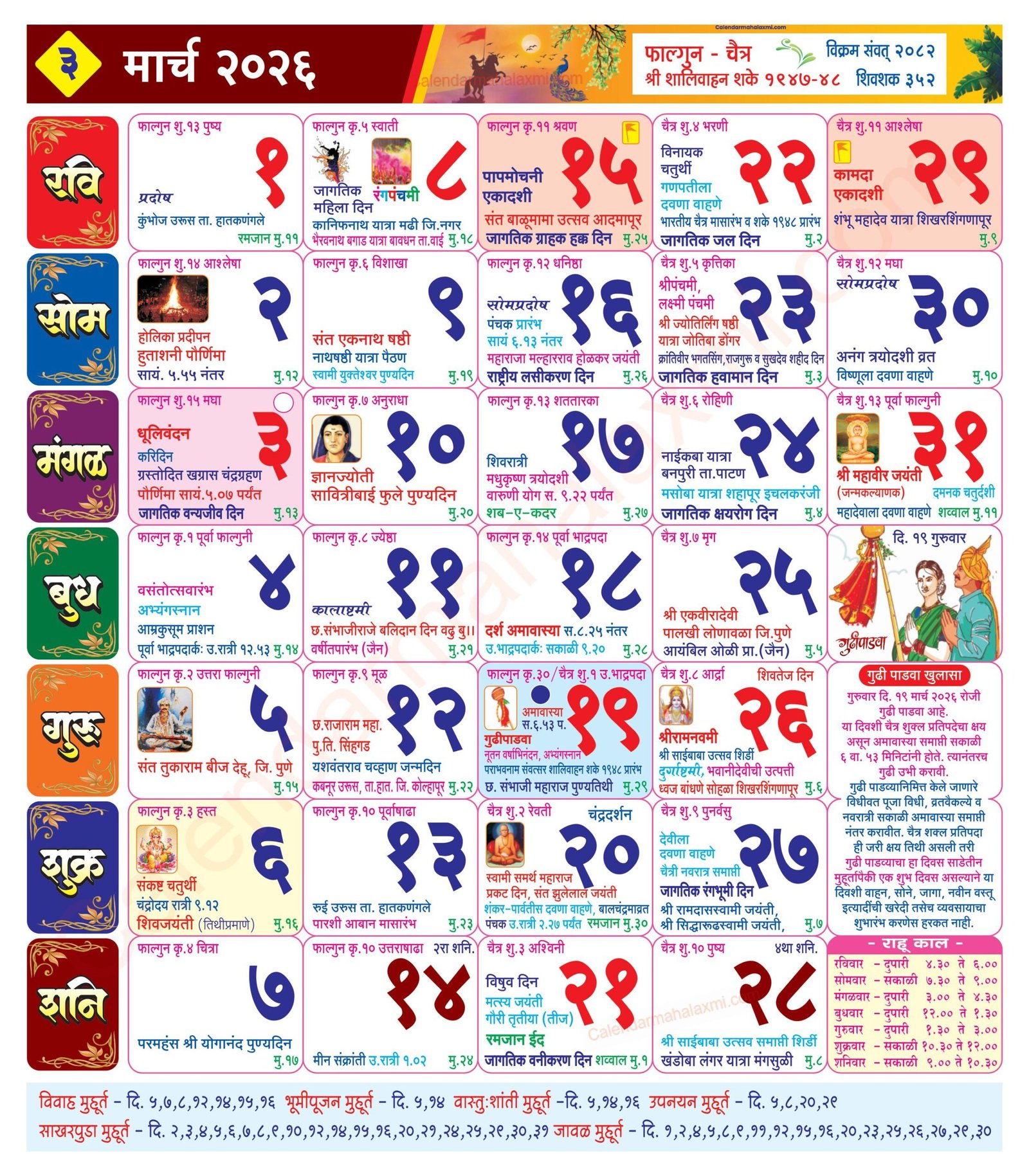 Marathi Calendar 2026 March 