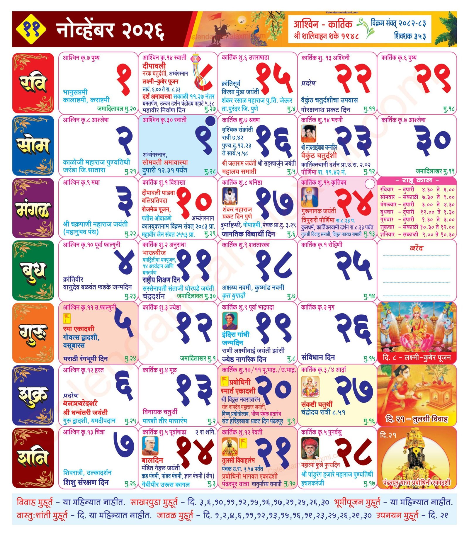 Mahalaxmi Calendar 2026 November Marathi Calendar 2026 November