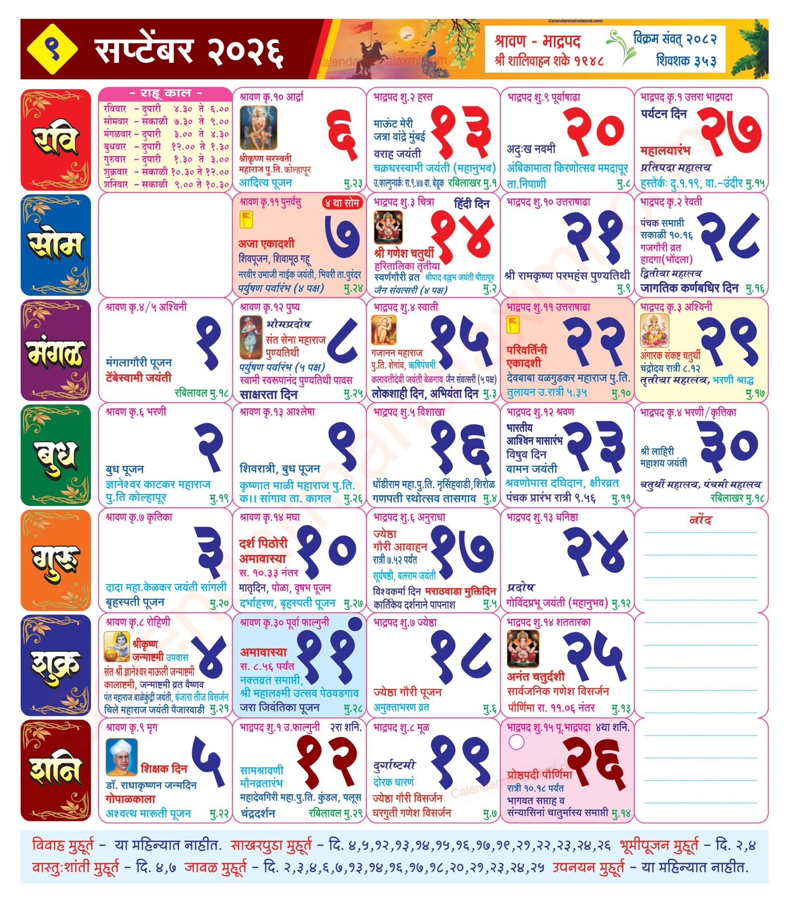 Marathi Calendar 2026 September 